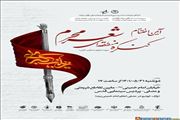 ارسال  بیش از800 اثر به کنگره منطقه‌ای شعر محرم در تبریز